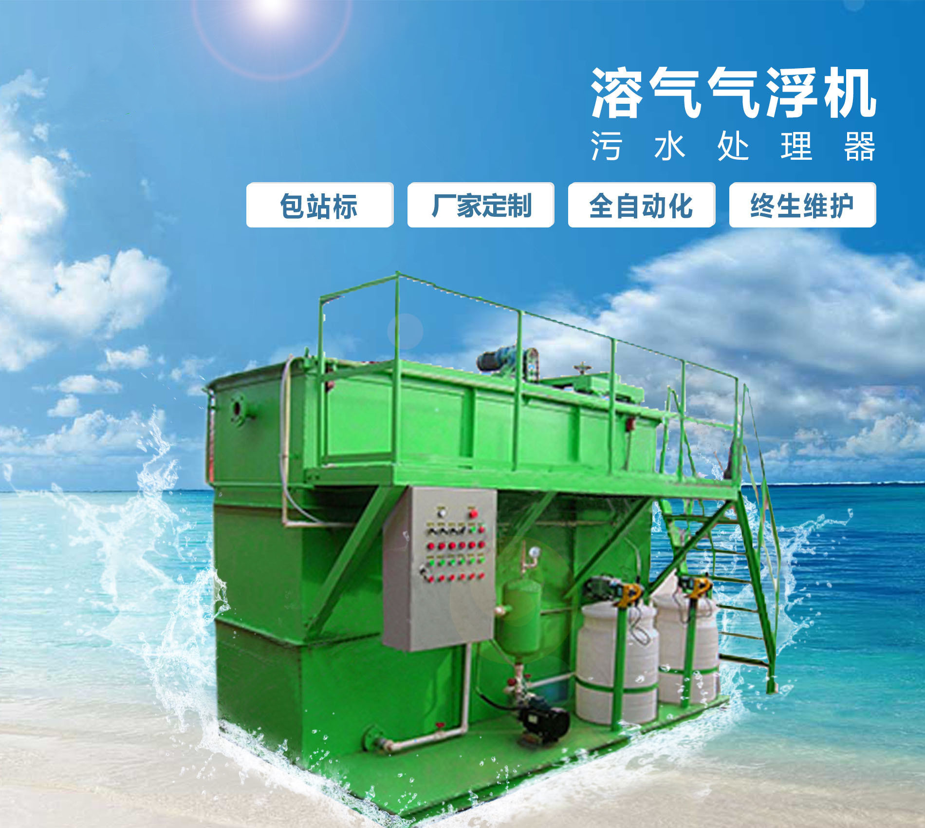 龙湾溶气气浮机