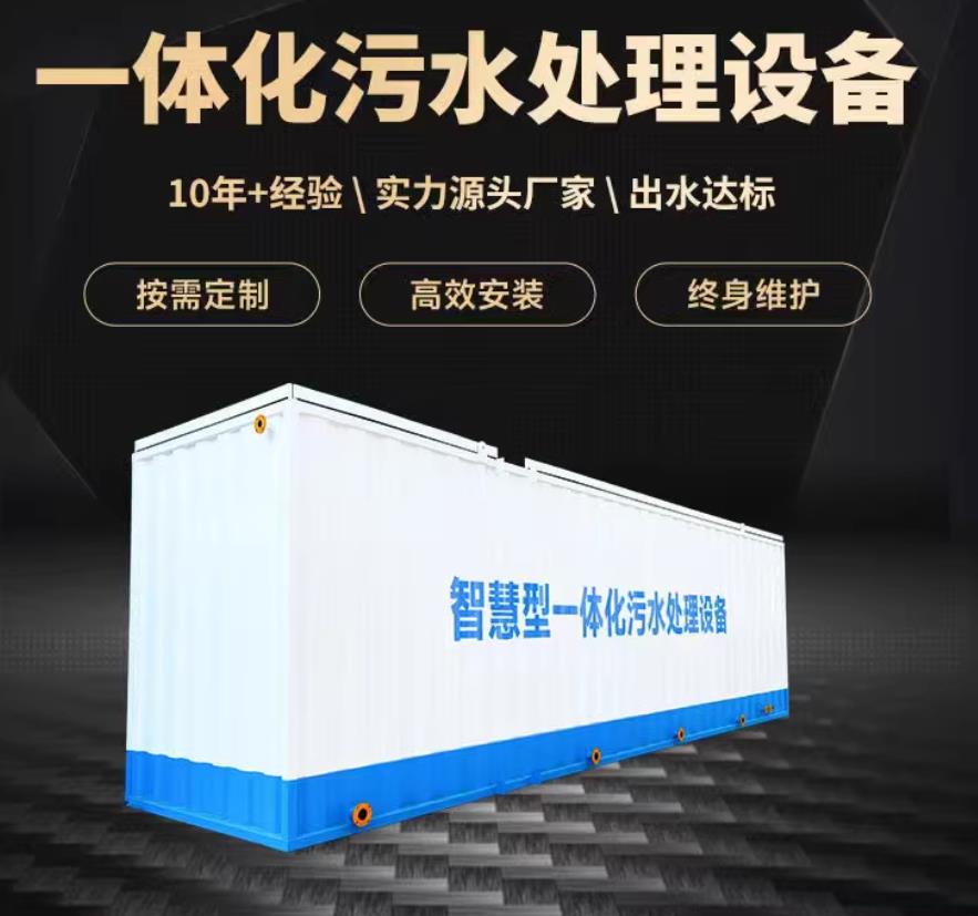 龙湾一体化污水处理设备_生活污水处理_甘肃嘉源通环保